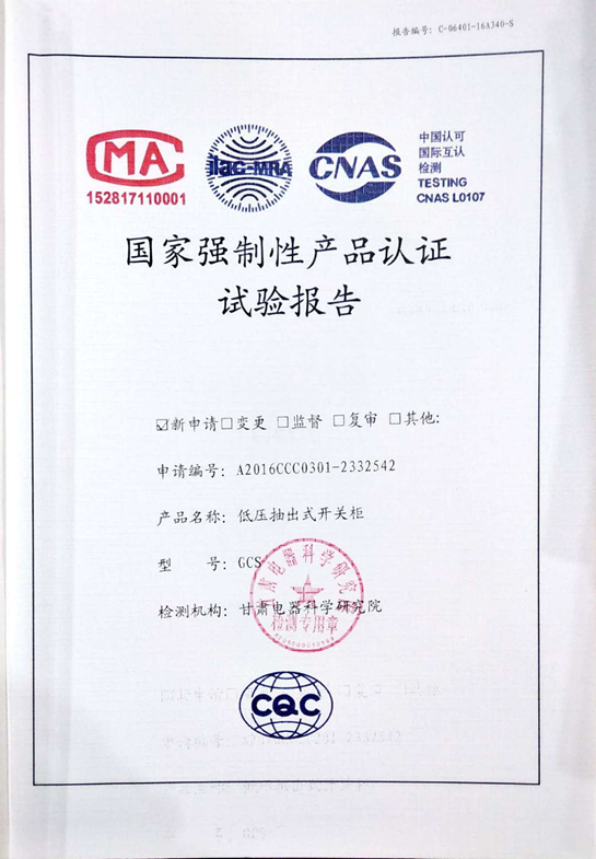 试验报告