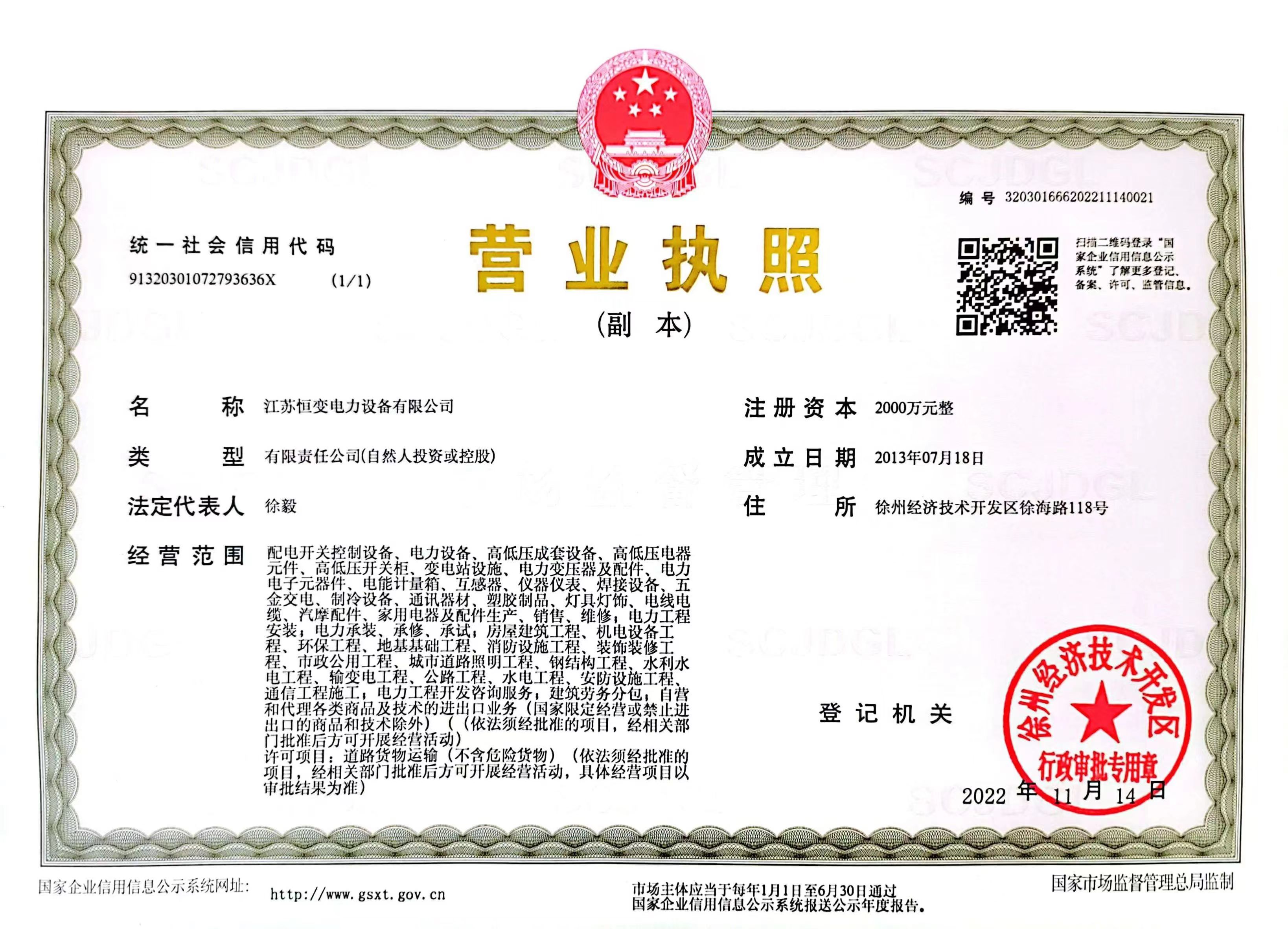营业执照